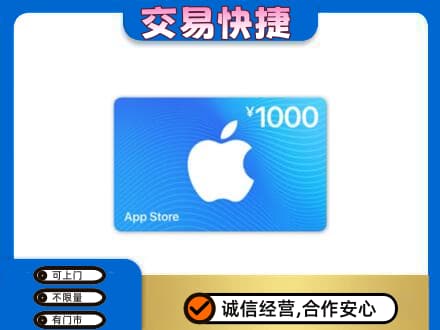 呼和浩特上门回收苹果充值卡